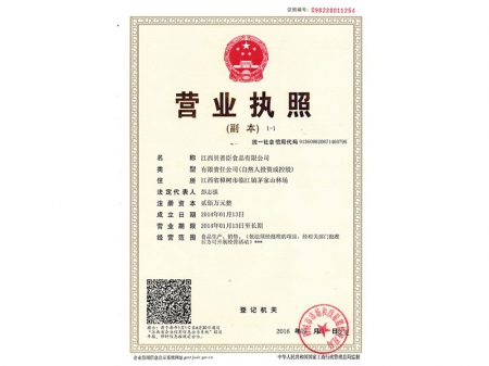 營業執照（三證合一）